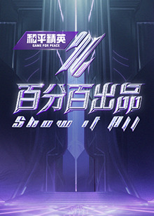 断箭